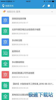 地图无忧苹果版下载及软件开发解析