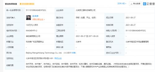 美图网跨界布局软件科技领域，新公司经营范围预示技术商业化新动向